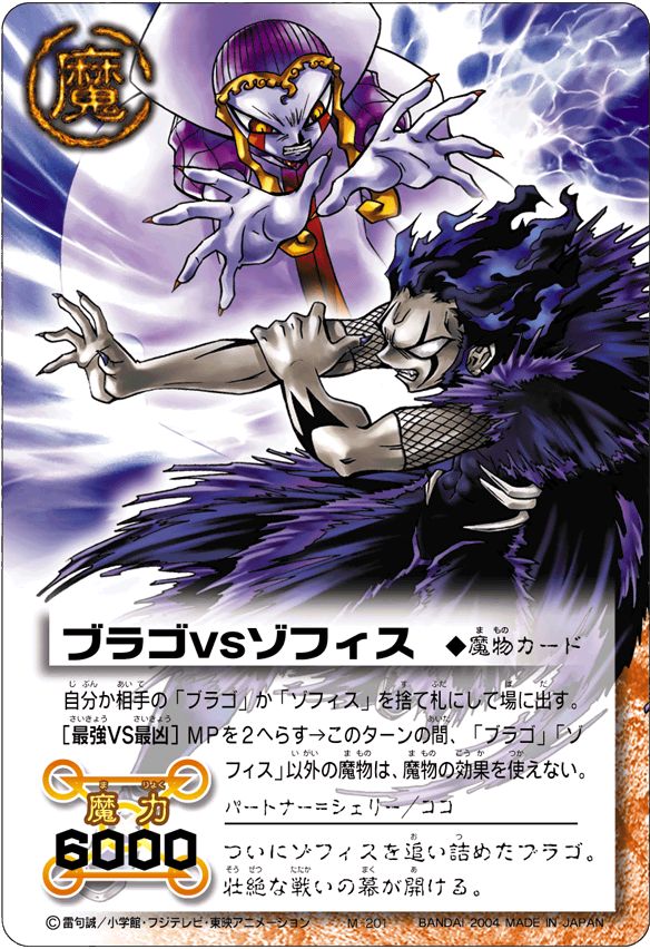 M-201 ブラゴVSゾフィス