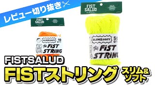 FISTSALUD FISTストリング (スリム & ソフト) x10 - FISTSALUD