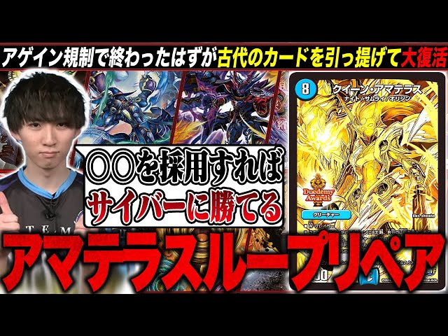 Deck Description] The Amaterasu Loop, which was supposed to have