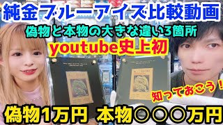 youtube史上初 1枚 数百万円の超希少 遊戯王 純金ブルーアイズ 偽物と