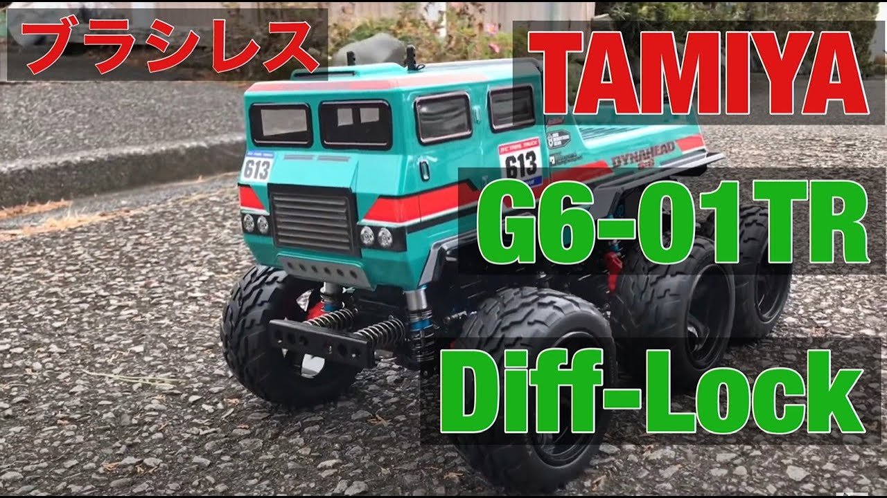 TAMIYA G6-01 TR Differential lock running motion climbing force