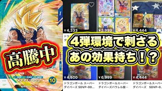 大会限定プロモ悟空が高騰中？まさかの人造人間兄弟の対策でゴリゴリ