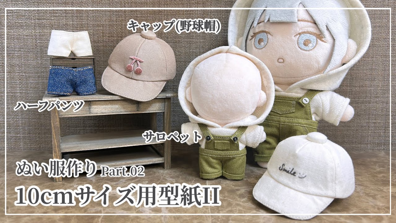 10cm size】How to make doll clothes “Overalls/ Cap (baseball cap