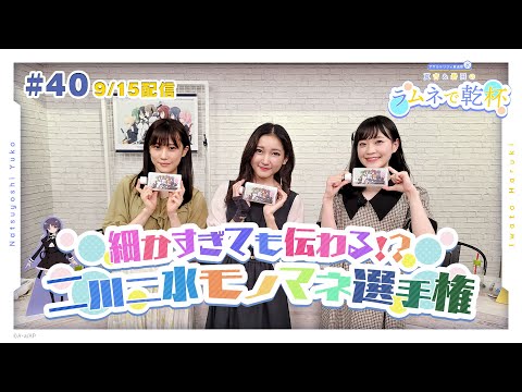 アサルトリリィ放送局（水） ～夏吉＆岩田のラムネで乾杯～ - YouTube