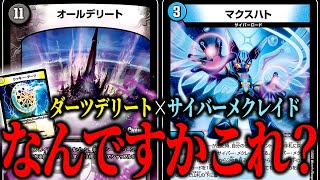 Shocking] Is this the next generation of Darts Delete? [Duel