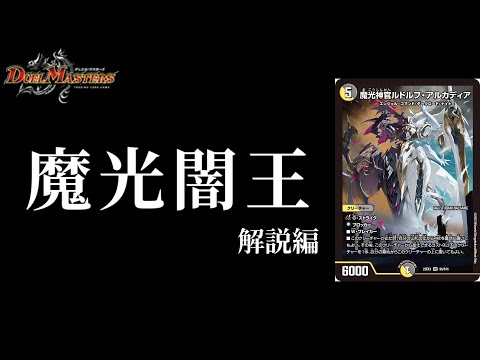 闇王】ダークロード軸で作ってみた！！魔光神官ルドルフ・アルカディア