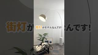 アルコランプ ブラック フロアライト 天然大理石 LED電球対応 フロア