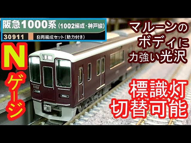 Hankyu 1000 Series (Kobe Line) N Gauge Unboxing Greenmax Model