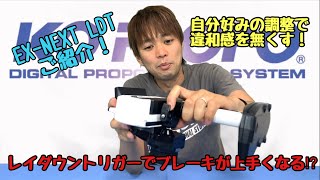 EX-NEXT LDT KR-420XT（ｼｮｰﾄｱﾝﾃﾅ）付き送受信機セット - KOPROPO -