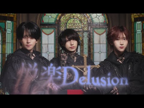 ベアードアード】悦楽Delusion / なめうとりう 【MV】 - YouTube