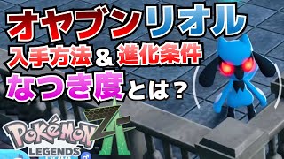 リオルの入手方法＆ルカリオへの進化条件_ケーシィの出現場所等