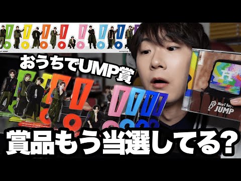 ニューアルバム「H⁺」発売を記念したキャンペーンの景品もう持ってるん