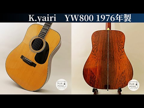 販売中】K.Yairi YW800 1976年製 試奏動画 - YouTube