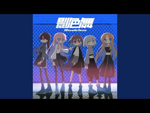 影色舞 - YouTube