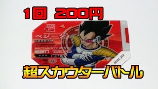 ドラゴンボール 超スカウター バトル ガチャ 何が出るかな - YouTube