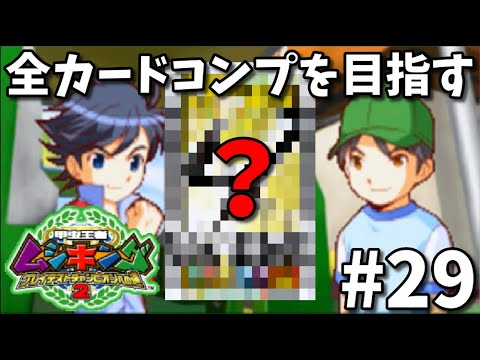 甲虫王者ムシキング】全カードコンプリートを目指す！【グレイテスト