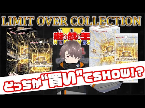 Yu-Gi-Oh!] LIMIT OVER COLLECTION, which one is the 