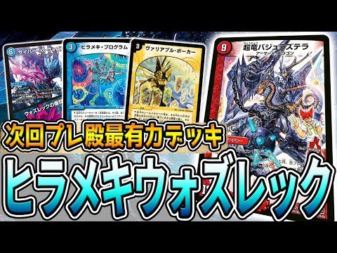 デュエマ】CSを荒らしまくっている『ヒラメキウォズレック』が強過ぎた