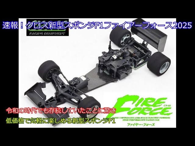 速報！インフィニティフォーミュラカーIF11-Ⅱ！先代モデルとは異なり