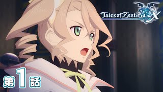 Animation] Tales of Zestiria the X, Episode 1(#00 Prologue) (With