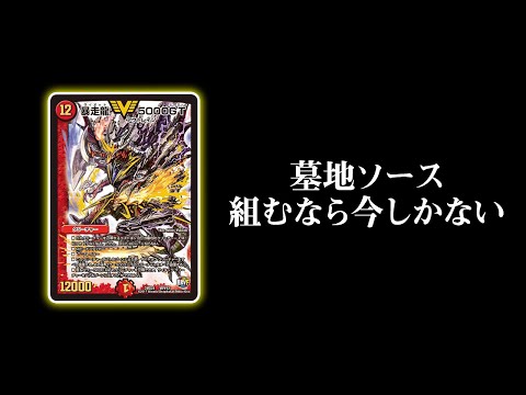 Duel Masters] Now is the time to build! Introducing the most