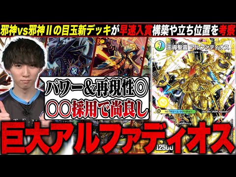 現在競技シーンで結果を残している注目度の高いデッキ「巨大アルファ