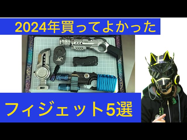 Fidget Toy] 5 Best Fidget Toys to Buy in 2024 [Fidget Toys] - YouTube