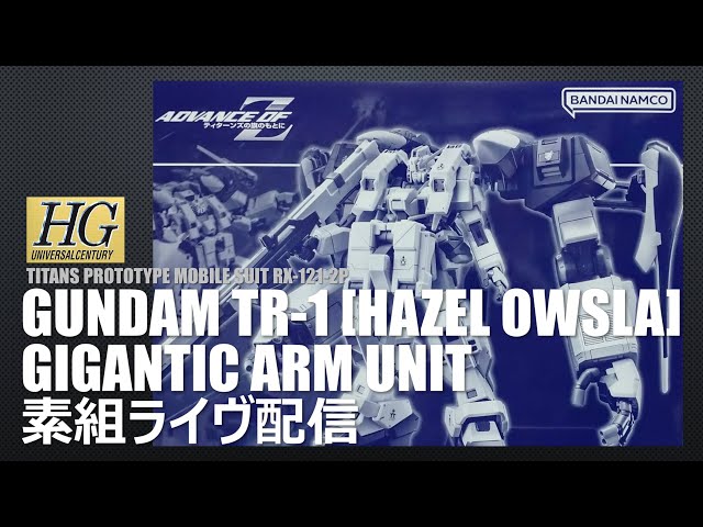 🔴【ガンプラ】HG RX-121-2P GUNDAM TR-1 [HAZEL OWSLA
