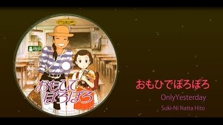 Only Yesterday おもひでぽろぽろ - Suki Ni Natta Hito - YouTube