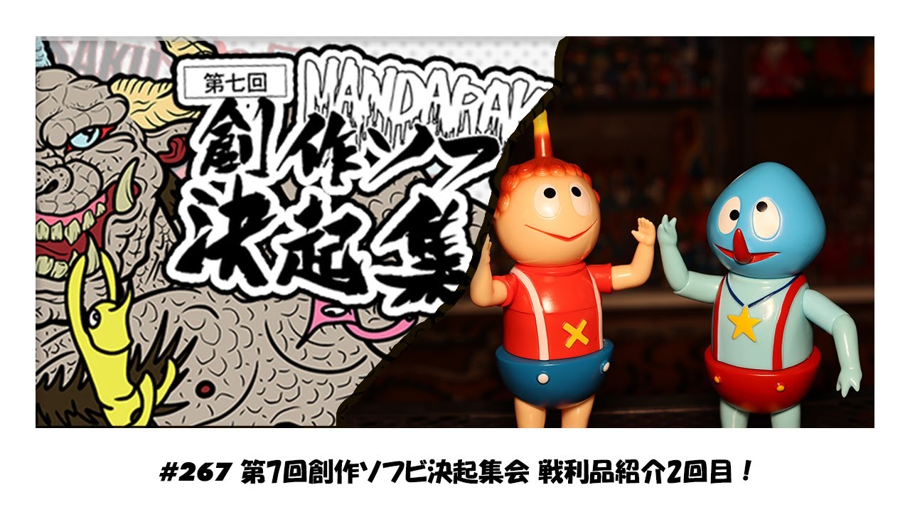 まんだらけ まんだらけ チビラくんと怪獣町シリーズ ガキンコ ガキンコ