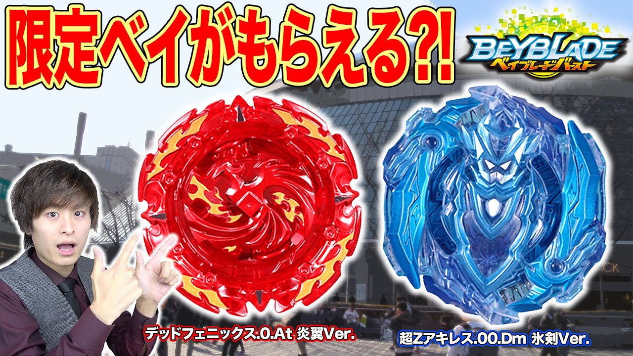 超レアベイがもらえる?!公式テレビ収録イベントが激アツすぎる