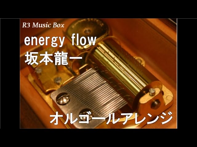 energy flow/坂本龍一【オルゴール】 (三共製薬「リゲインEB錠」CM曲