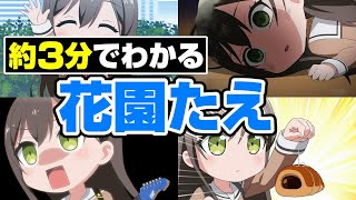 You can understand everything in about 3 minutes! Hanazono Tae