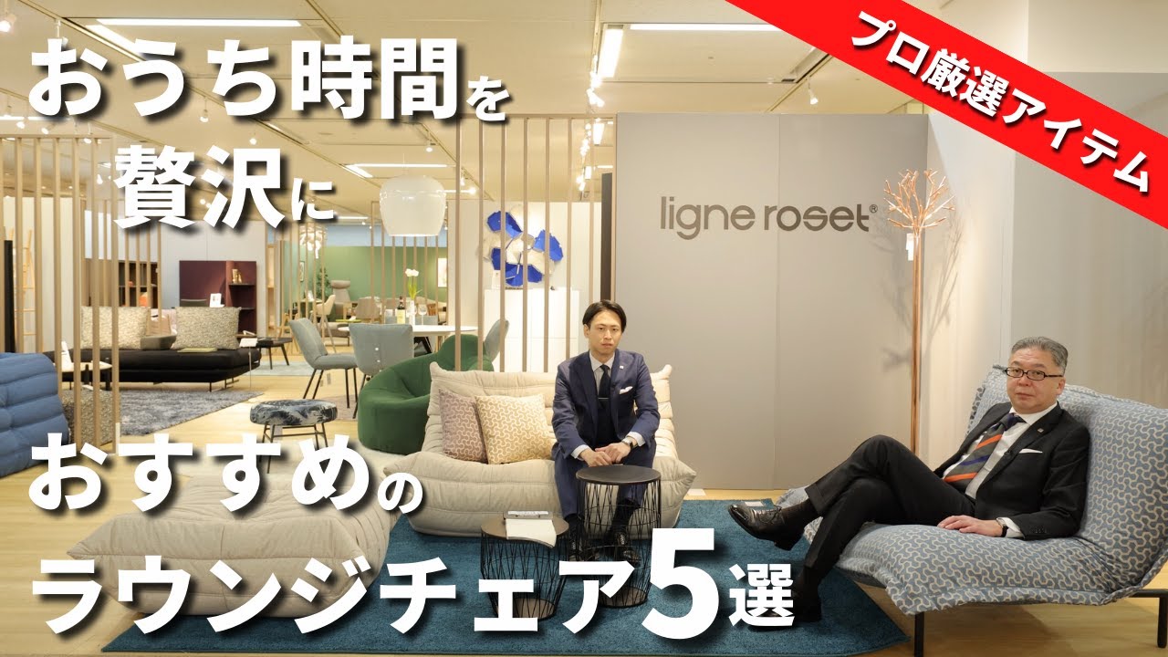 インテリアのプロ厳選】ひとりの時間をゆったり楽しむ！一人掛けの