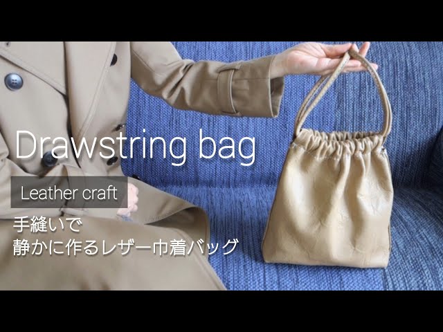 レザークラフト】静かに作るレザー巾着バッグ - YouTube