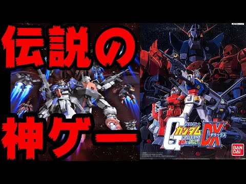 Introducing the legendary Federation vs. Zeon series. The origin