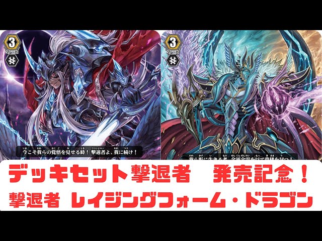 昔のヴァンガード】撃退者デッキ！レイジングフォームドラゴンで