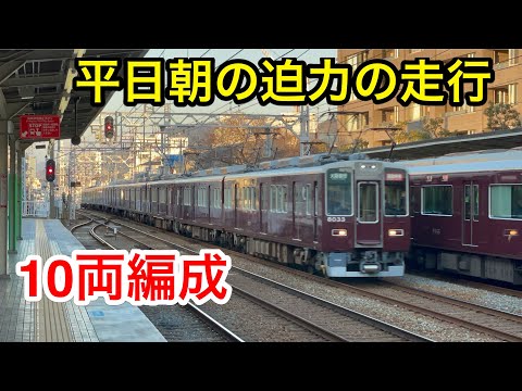 朝ラッシュ】阪急電車 10両編成の通勤特急に乗ったら楽しすぎた - YouTube