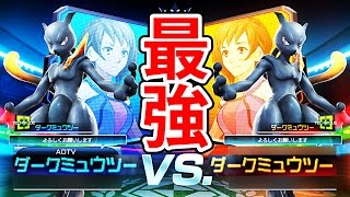 ポッ拳】WiiU 最強 ダークミュウツー VS ダークミュウツー - YouTube
