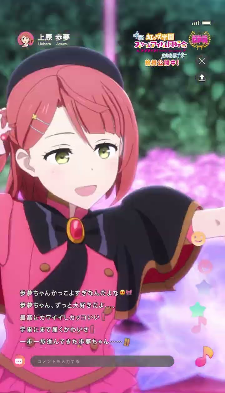 🌈絶賛公開中🌈映画『ラブライブ！ #虹ヶ咲 学園スクールアイドル同好