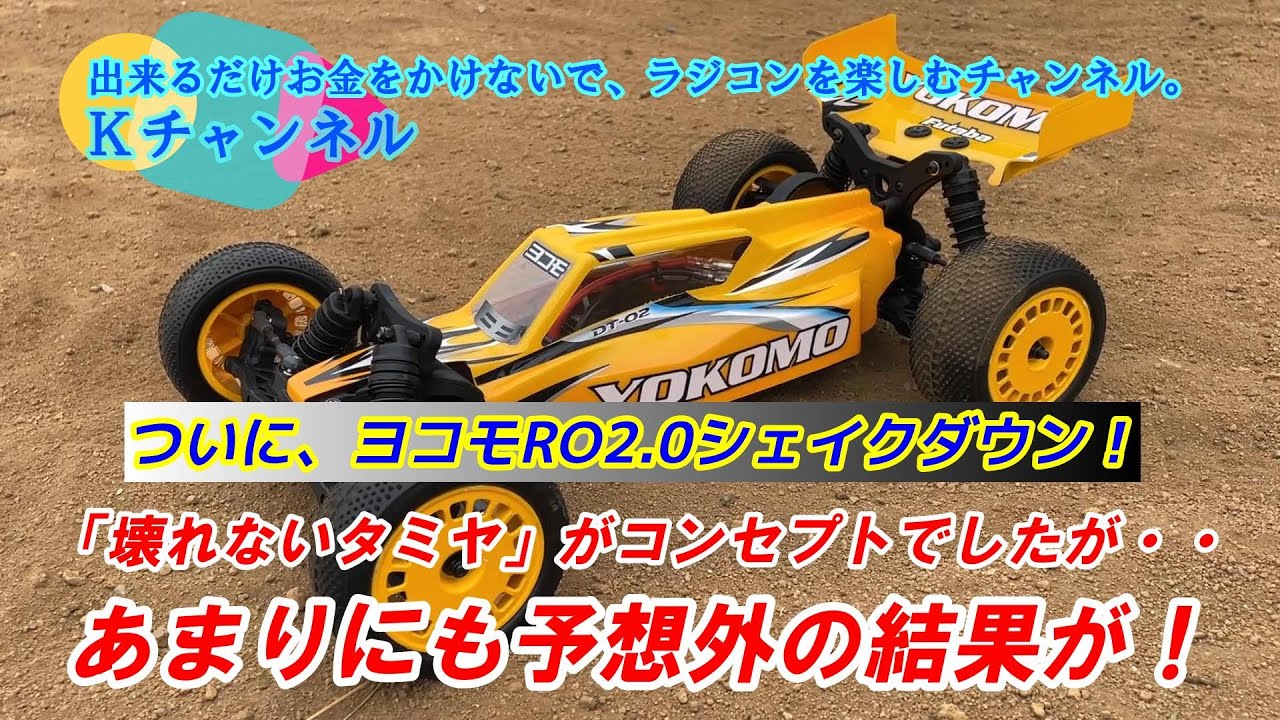 25.4.30 [Yokomo RO2.0 Shakedown] The concept was an unbreakable