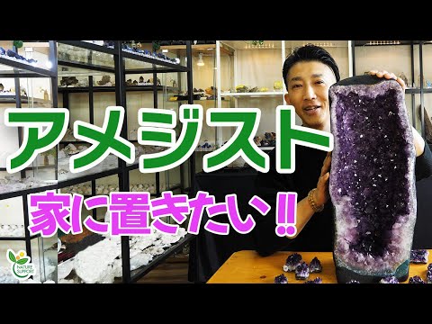 アメジストのドーム 家に置きたい！！ amethyst domes 【Mineral Stone