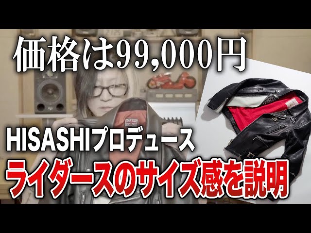 GLAY】即完売のHISASHIプロデュースのライダースジャケットを通販番組