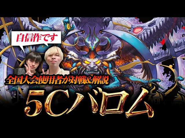 A thorough explanation of the 5c Barom that caused mayhem at the