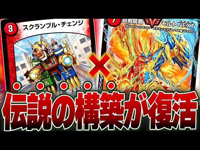 殿堂発表により完全復活を遂げた伝説のデッキ『赤緑スクチェンモルネク