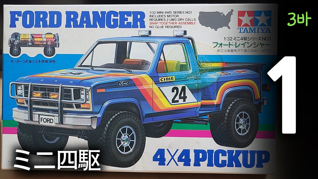 Tamiya Mini 4wd Ford Ranger Part.1 / タミヤミニ四駆フォード