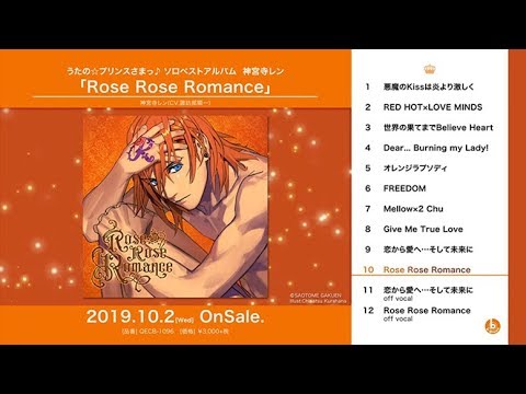 うたの☆プリンスさまっ♪ソロベストアルバム 神宮寺レン「Rose Rose