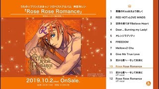 うたの☆プリンスさまっ♪ ソロベストアルバム 神宮寺レン「Rose Rose