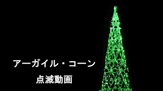 ツリーのイルミネーション クリスマスイルミネーション販売【ドリーム