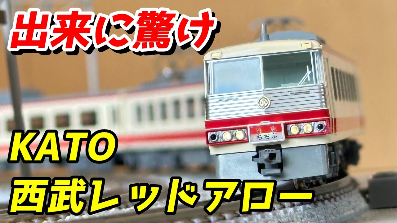 KATO Seibu Railway 5000 Series Red Arrow Review / N Gauge Model